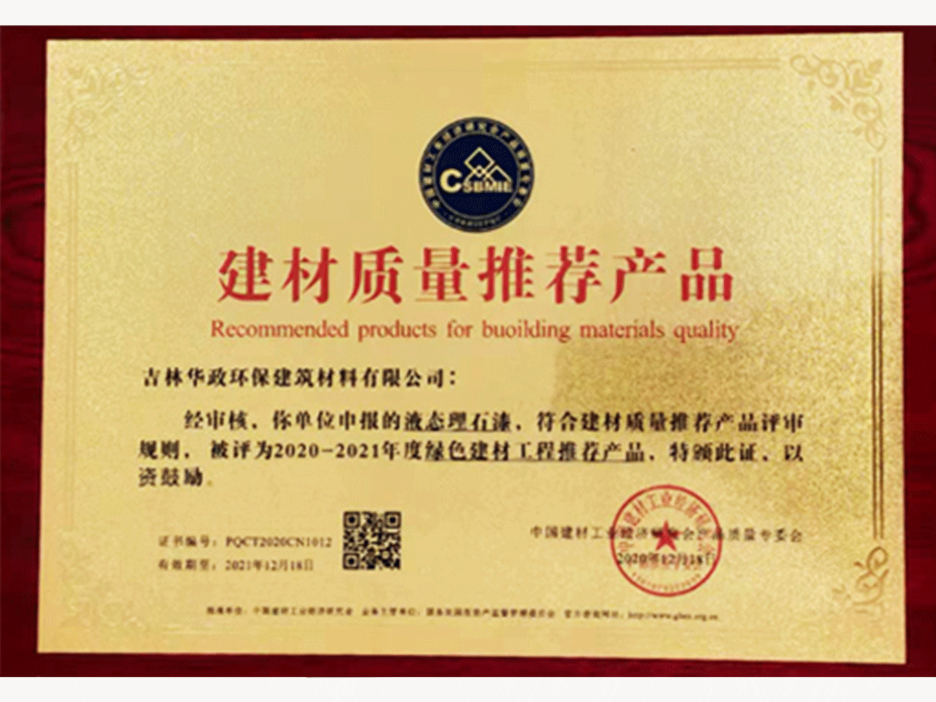 2021建材質(zhì)量推薦產(chǎn)品