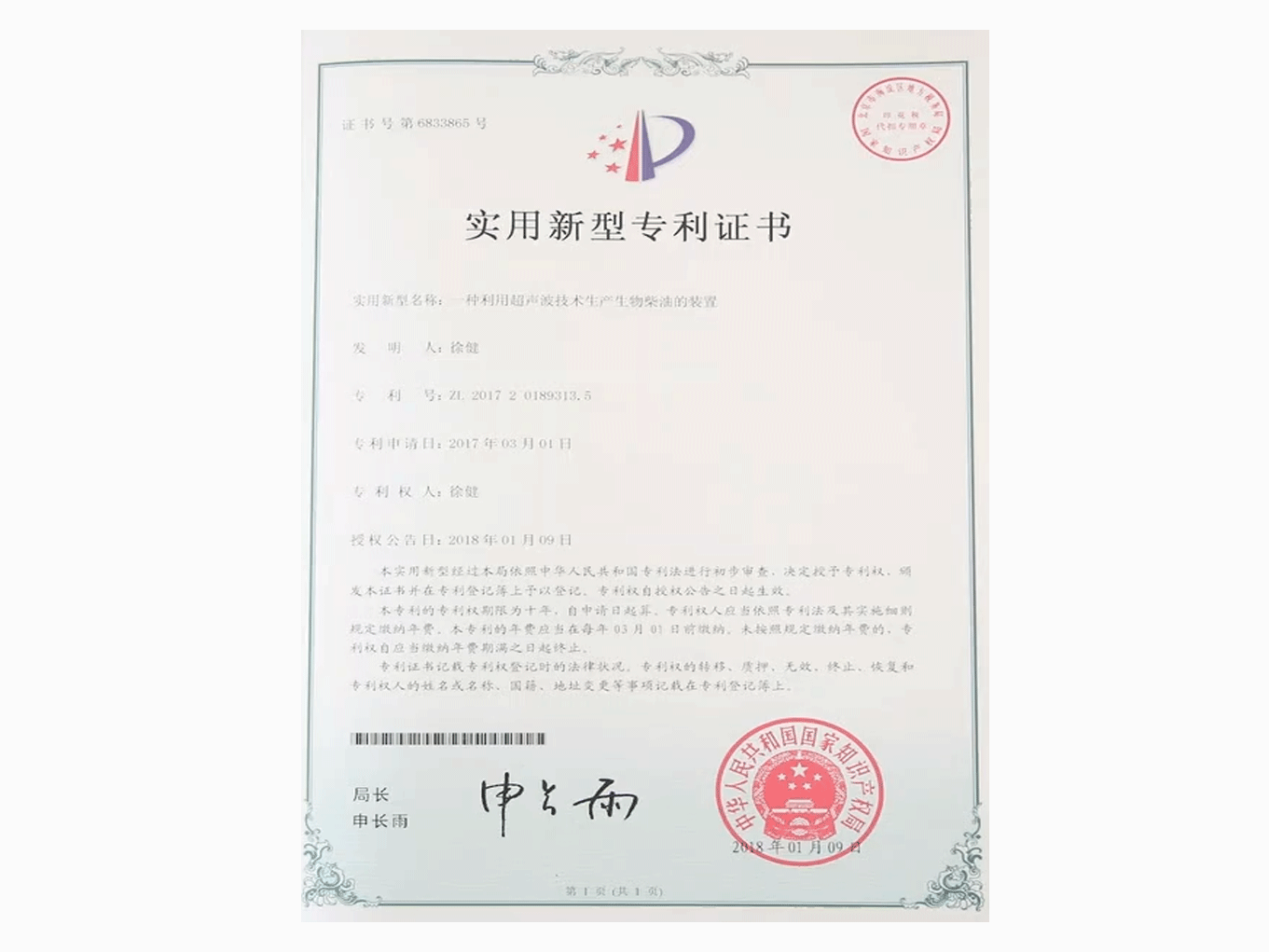 實(shí)用新型專利證書