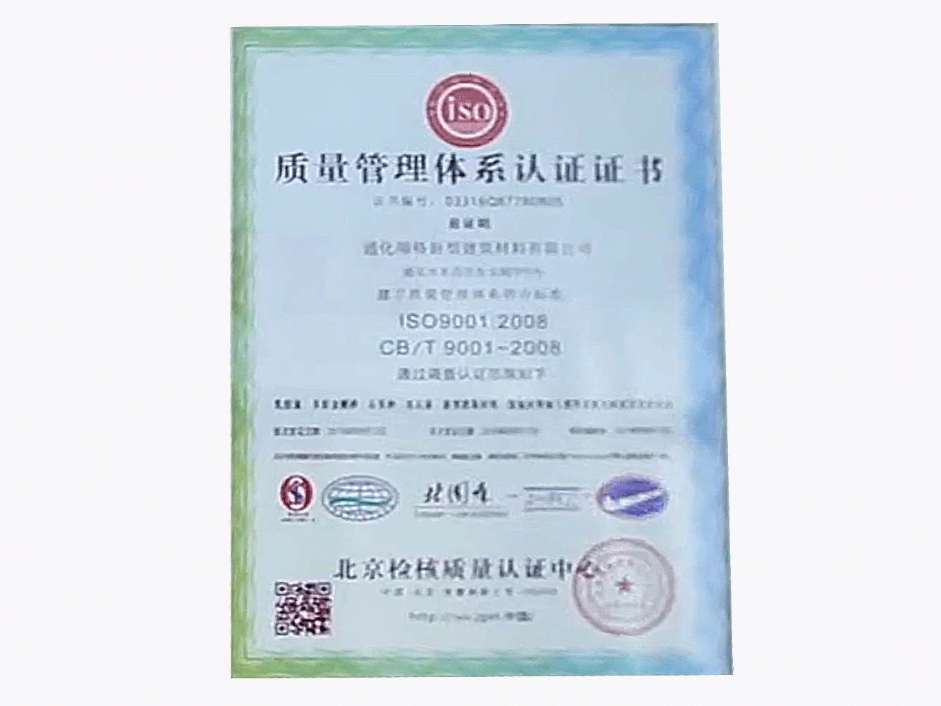 質(zhì)量管理體系認(rèn)證